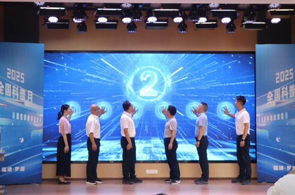 罗源：县气象局积极参加2025年全国科普月主场活动